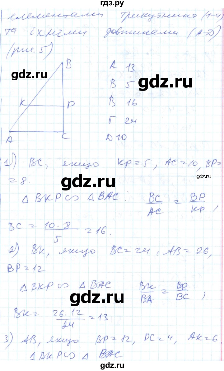 ГДЗ по геометрии 8 класс Гальперина тестовый контроль знаний  контрольні роботи / КР-3. варіант - 2, Решебник