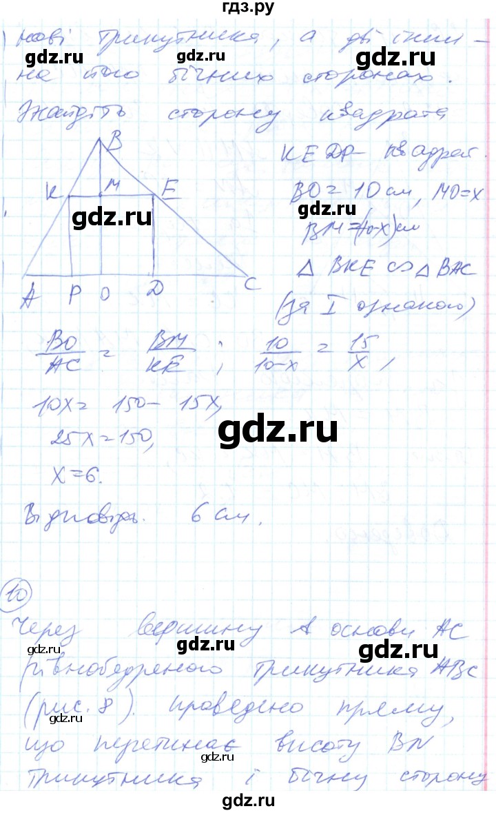 ГДЗ по геометрии 8 класс Гальперина тестовый контроль знаний  контрольні роботи / КР-3. варіант - 2, Решебник