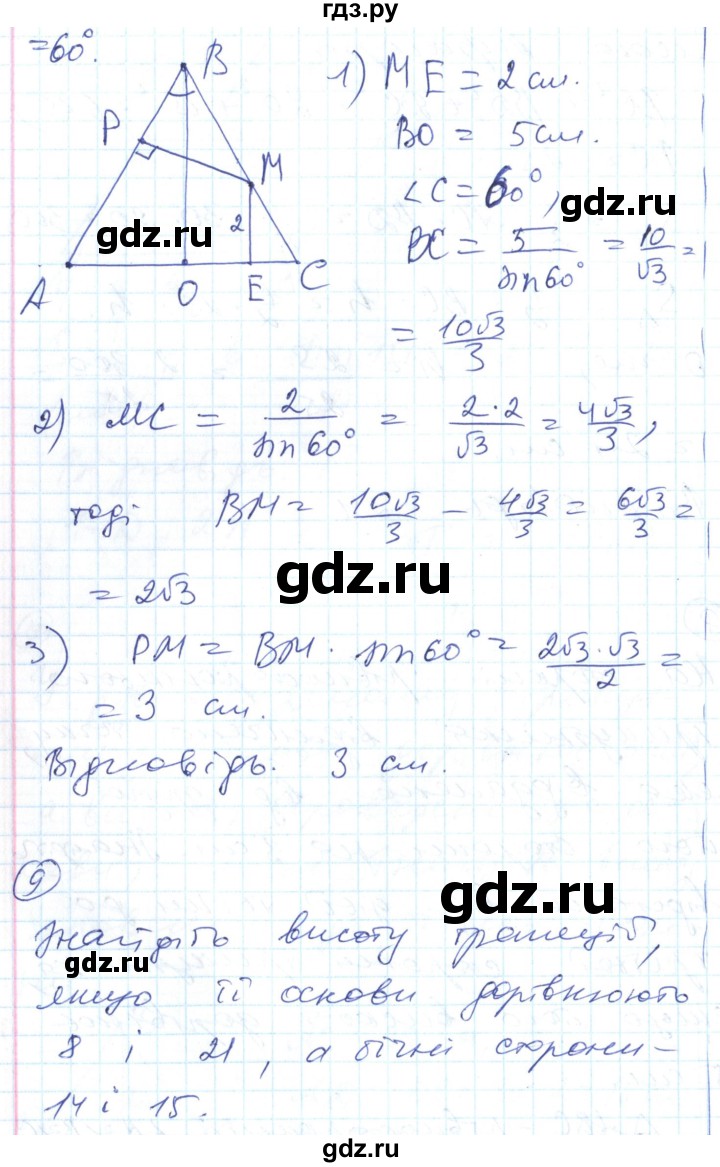 ГДЗ по геометрии 8 класс Гальперина тестовый контроль знаний  контрольні роботи / КР-6. варіант - 1, Решебник