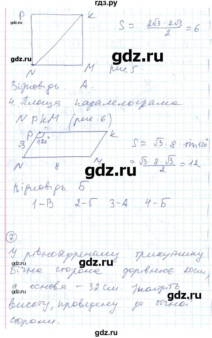ГДЗ по геометрии 8 класс Гальперина тестовый контроль знаний  контрольні роботи / КР-6. варіант - 2, Решебник