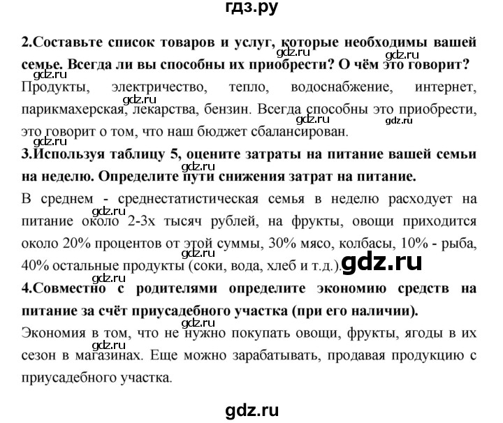 ГДЗ по технологии 8 класс Симоненко   страница - 21, Решебник