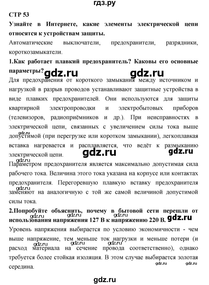 ГДЗ по технологии 8 класс Симоненко   страница - 53, Решебник