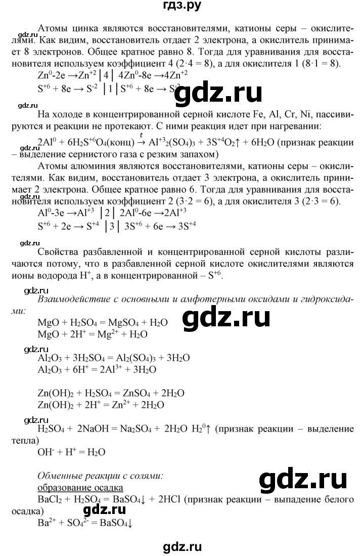 ГДЗ по химии 11 класс Габриелян  Базовый уровень практическая работа - 2, Решебник