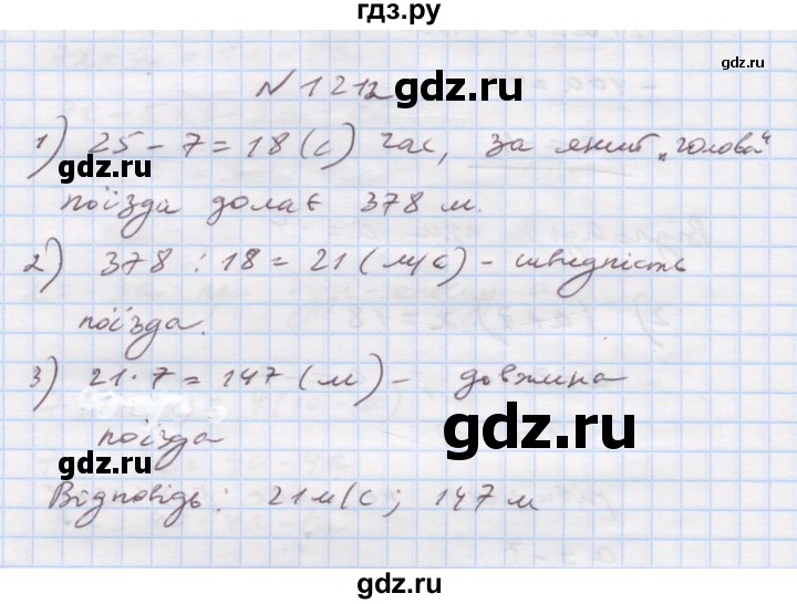 ГДЗ по алгебре 7 класс Истер   вправа - 1212, Решебник