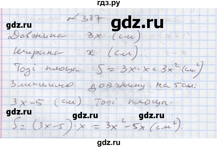 ГДЗ по алгебре 7 класс Истер   вправа - 337, Решебник