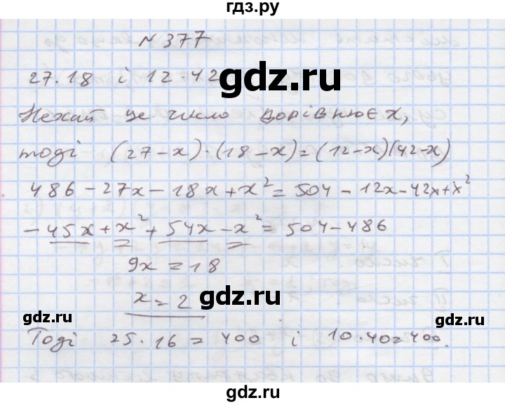 ГДЗ по алгебре 7 класс Истер   вправа - 377, Решебник