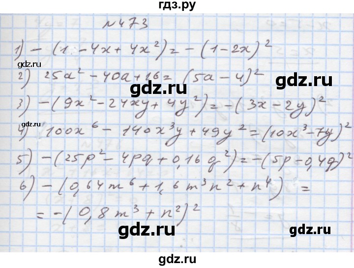 ГДЗ по алгебре 7 класс Истер   вправа - 473, Решебник