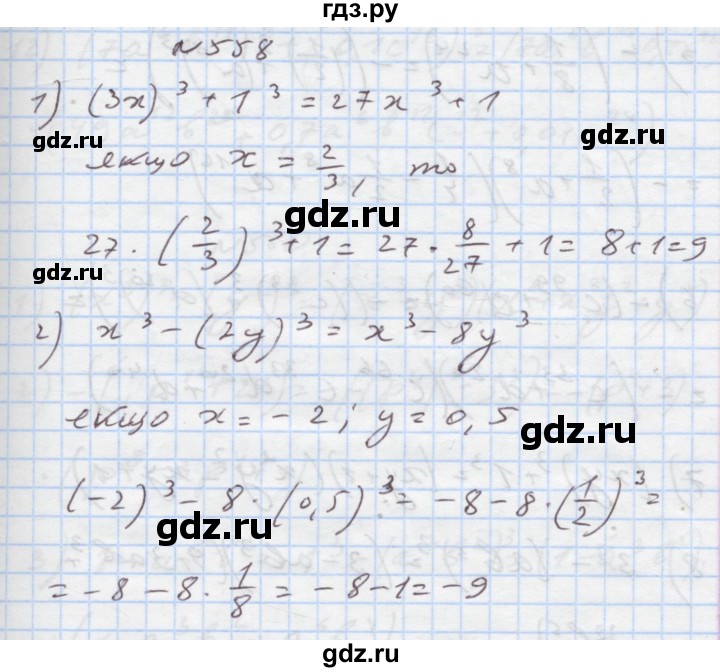 ГДЗ по алгебре 7 класс Истер   вправа - 558, Решебник