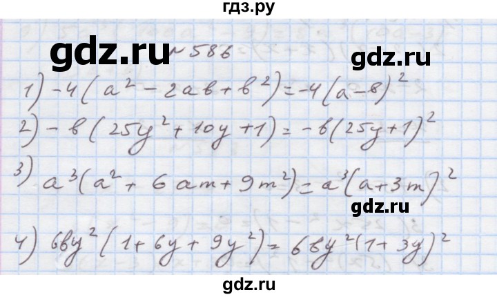 ГДЗ по алгебре 7 класс Истер   вправа - 586, Решебник