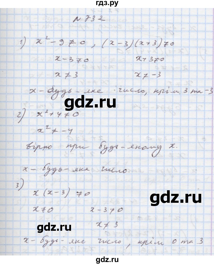 ГДЗ по алгебре 7 класс Истер   вправа - 732, Решебник