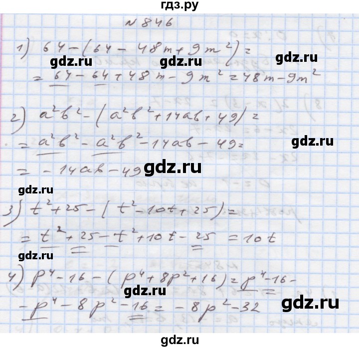 ГДЗ по алгебре 7 класс Истер   вправа - 846, Решебник
