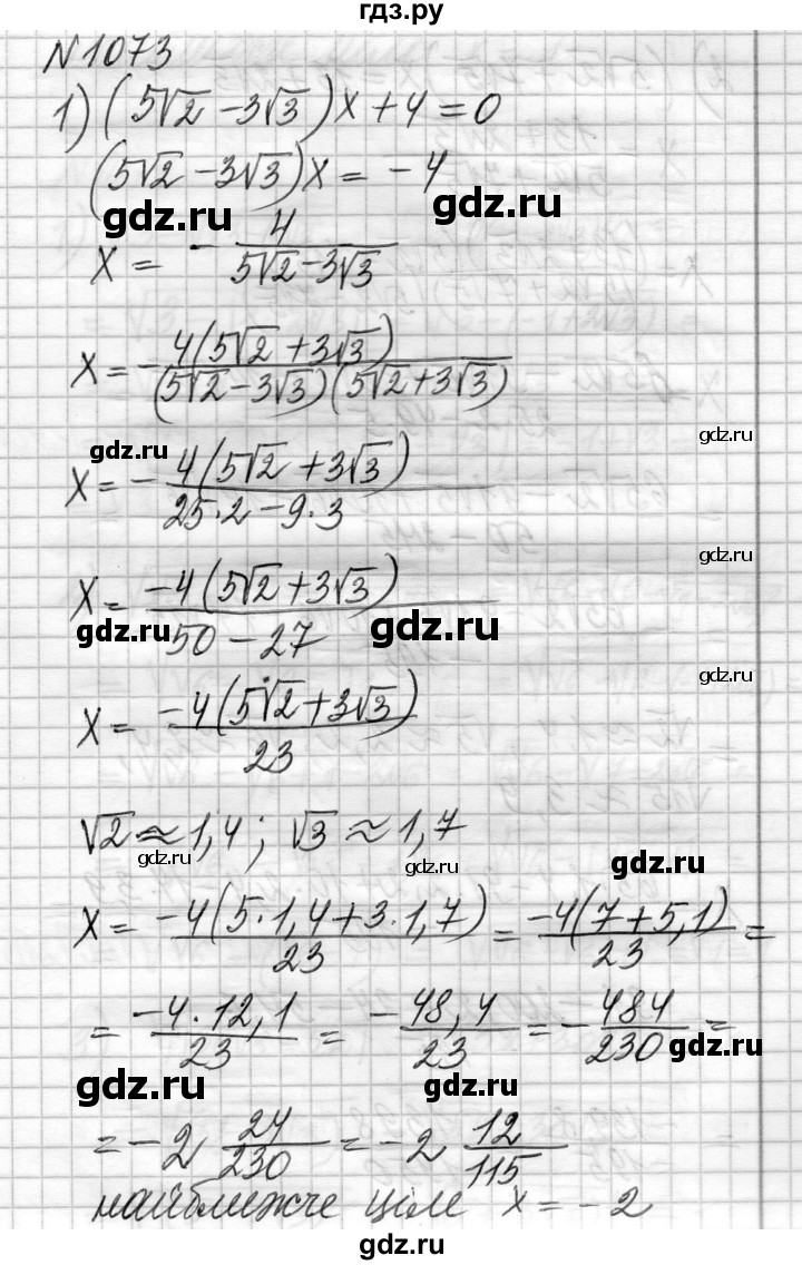 ГДЗ по алгебре 8 класс Истер   вправа - 1073, Решебник