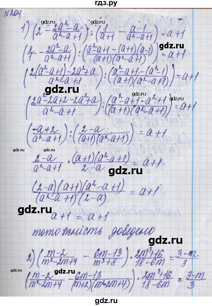 ГДЗ по алгебре 8 класс Истер   вправа - 204, Решебник
