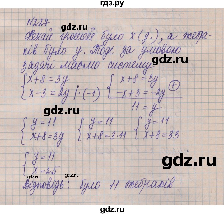 ГДЗ по алгебре 8 класс Истер   вправа - 227, Решебник