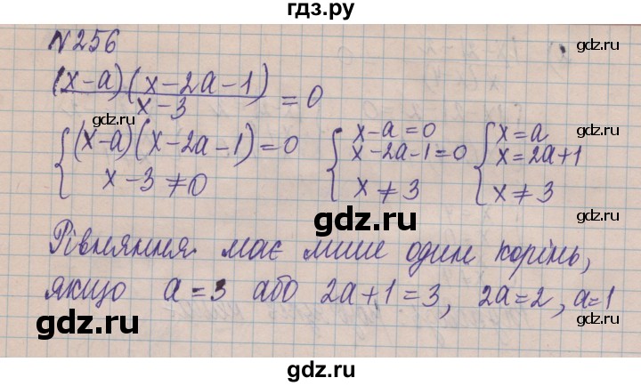 ГДЗ по алгебре 8 класс Истер   вправа - 256, Решебник