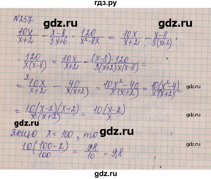 ГДЗ по алгебре 8 класс Истер   вправа - 257, Решебник