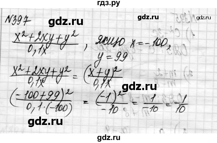 ГДЗ по алгебре 8 класс Истер   вправа - 397, Решебник