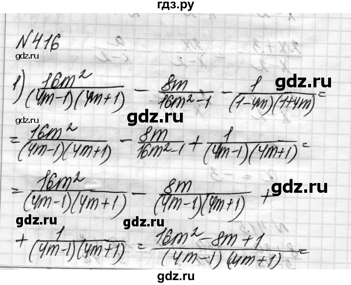 ГДЗ по алгебре 8 класс Истер   вправа - 416, Решебник