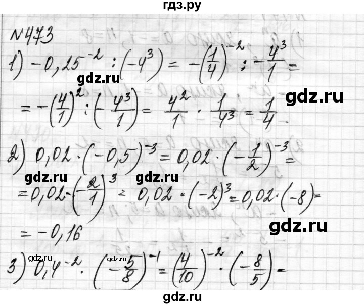 ГДЗ по алгебре 8 класс Истер   вправа - 473, Решебник