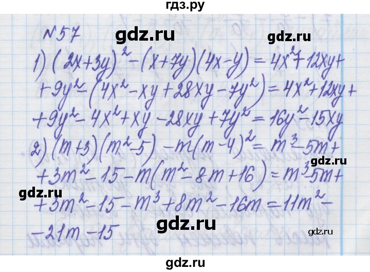 ГДЗ по алгебре 8 класс Истер   вправа - 57, Решебник