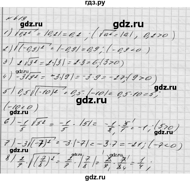 ГДЗ по алгебре 8 класс Истер   вправа - 619, Решебник
