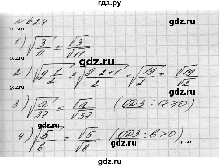 ГДЗ по алгебре 8 класс Истер   вправа - 624, Решебник