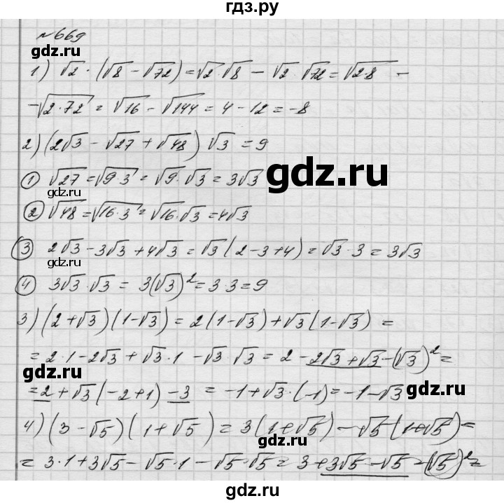 ГДЗ по алгебре 8 класс Истер   вправа - 669, Решебник