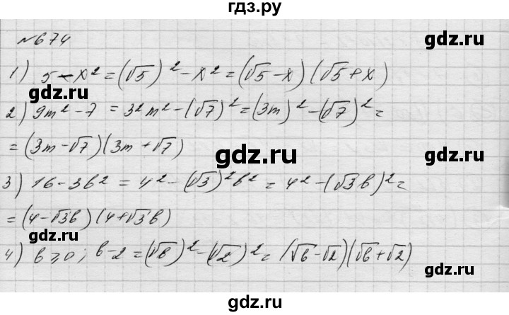 ГДЗ по алгебре 8 класс Истер   вправа - 674, Решебник
