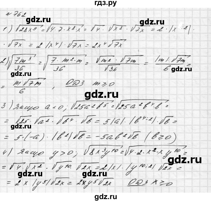 ГДЗ по алгебре 8 класс Истер   вправа - 762, Решебник