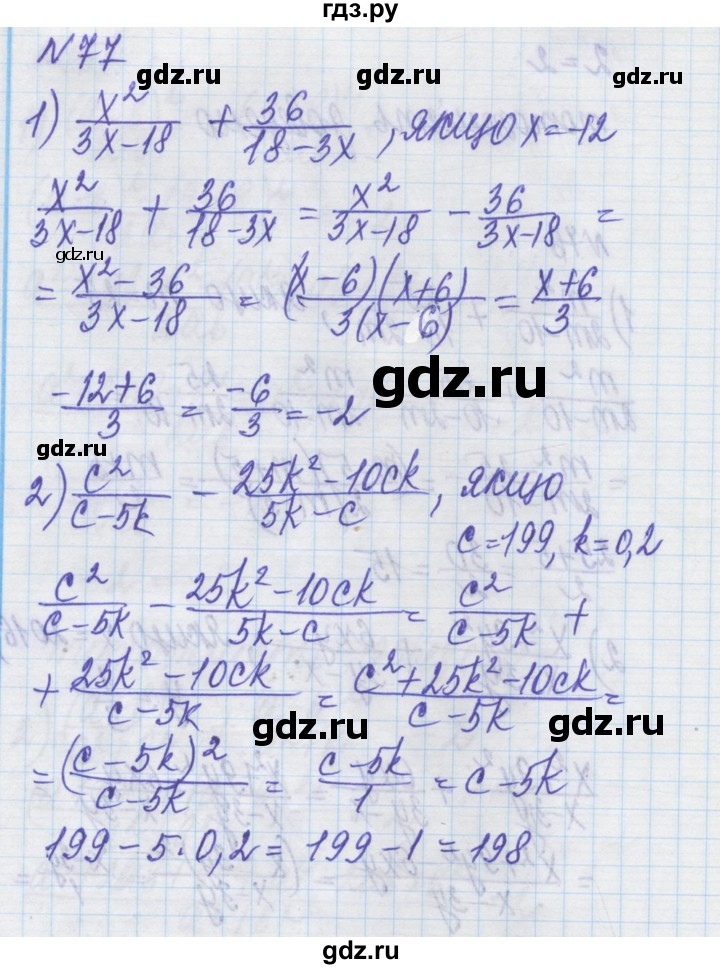 ГДЗ по алгебре 8 класс Истер   вправа - 77, Решебник