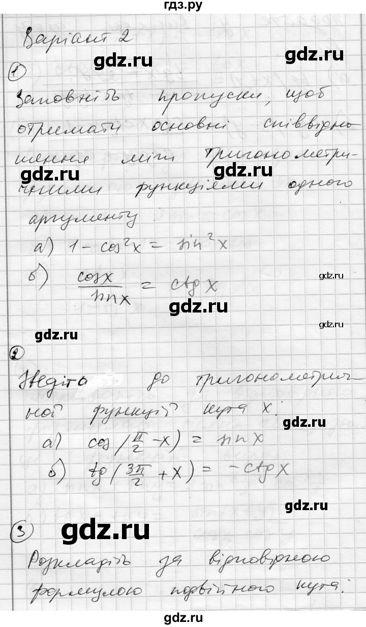 ГДЗ по алгебре 10 класс Скляренко комплексная тетрадь для контроля знаний Уровень стандарта сторінка - 10, Решебник