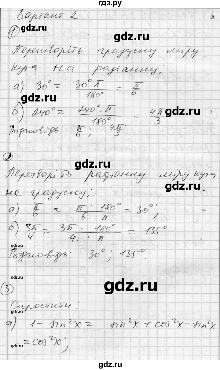 ГДЗ по алгебре 10 класс Скляренко комплексная тетрадь для контроля знаний Уровень стандарта сторінка - 18, Решебник
