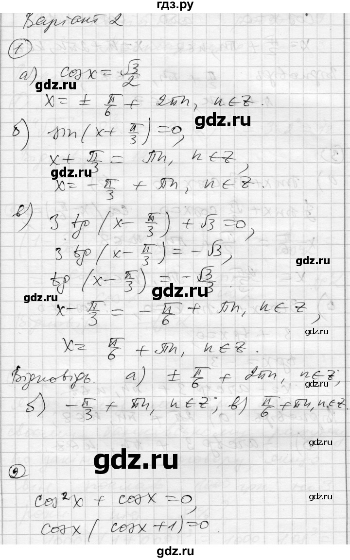 ГДЗ по алгебре 10 класс Скляренко комплексная тетрадь для контроля знаний Уровень стандарта сторінка - 21, Решебник