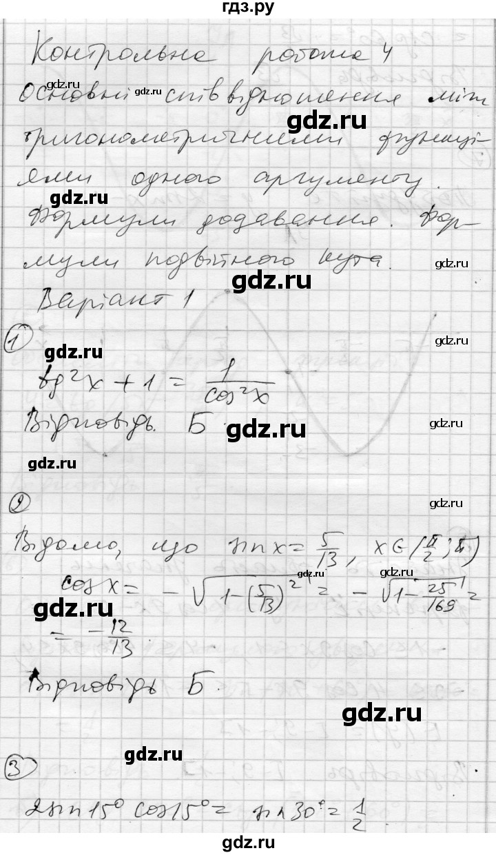 ГДЗ по алгебре 10 класс Скляренко комплексная тетрадь для контроля знаний Уровень стандарта сторінка - 37, Решебник