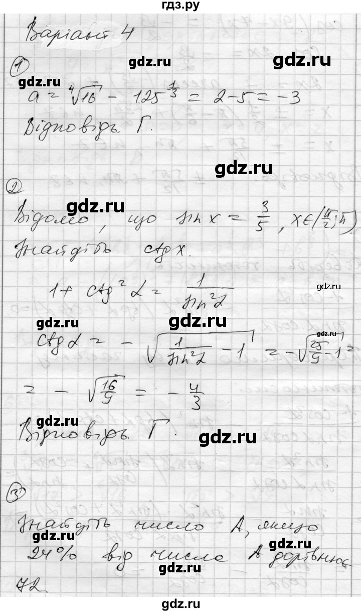 ГДЗ по алгебре 10 класс Скляренко комплексная тетрадь для контроля знаний Уровень стандарта сторінка - 47, Решебник