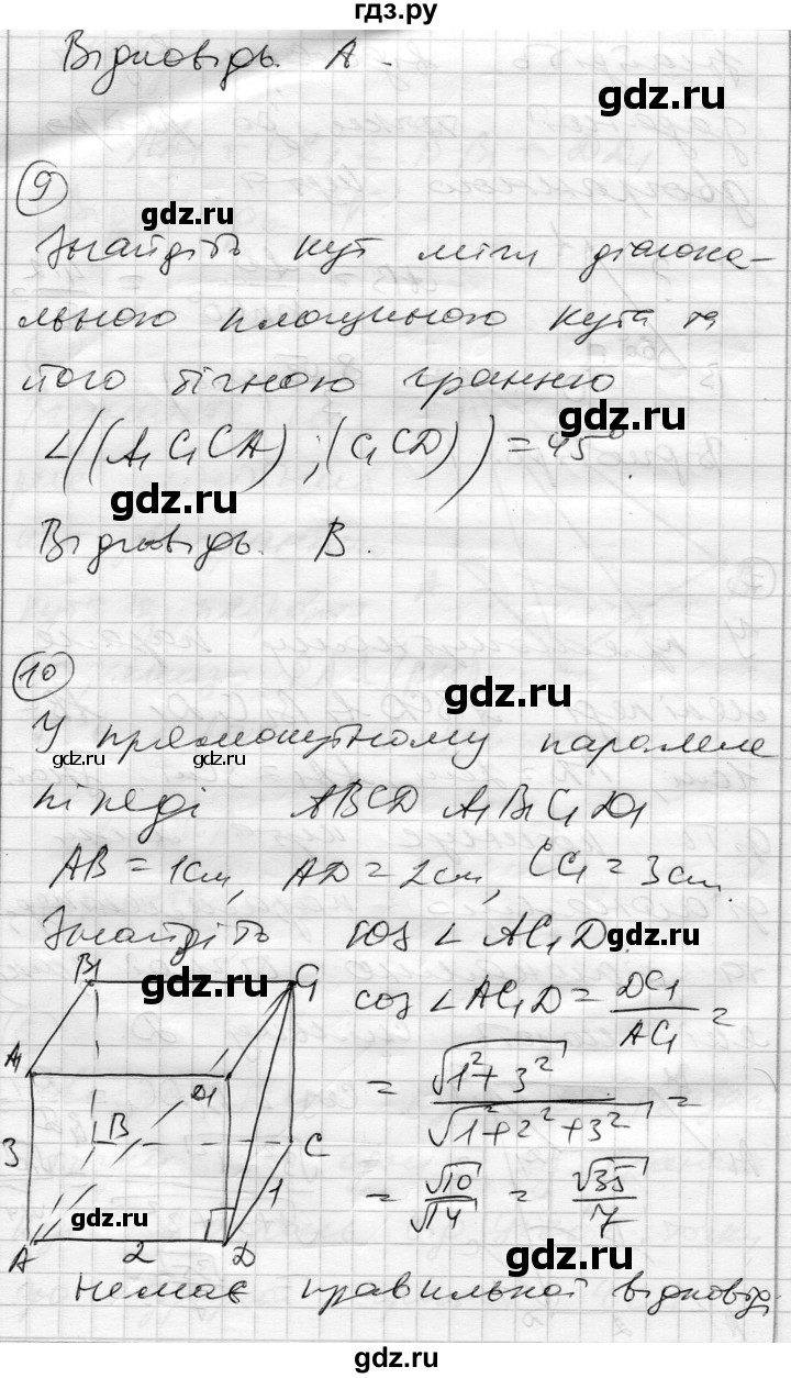 ГДЗ по алгебре 10 класс Скляренко комплексная тетрадь для контроля знаний Уровень стандарта сторінка - 54, Решебник