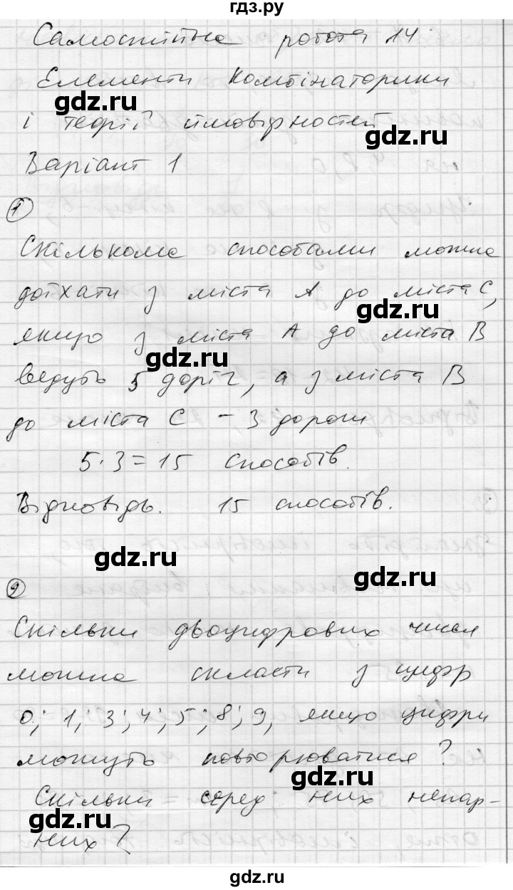 ГДЗ по алгебре 11 класс Зинченко комплексная тетрадь для контроля знаний Уровень стандарта сторінка - 15, Решебник