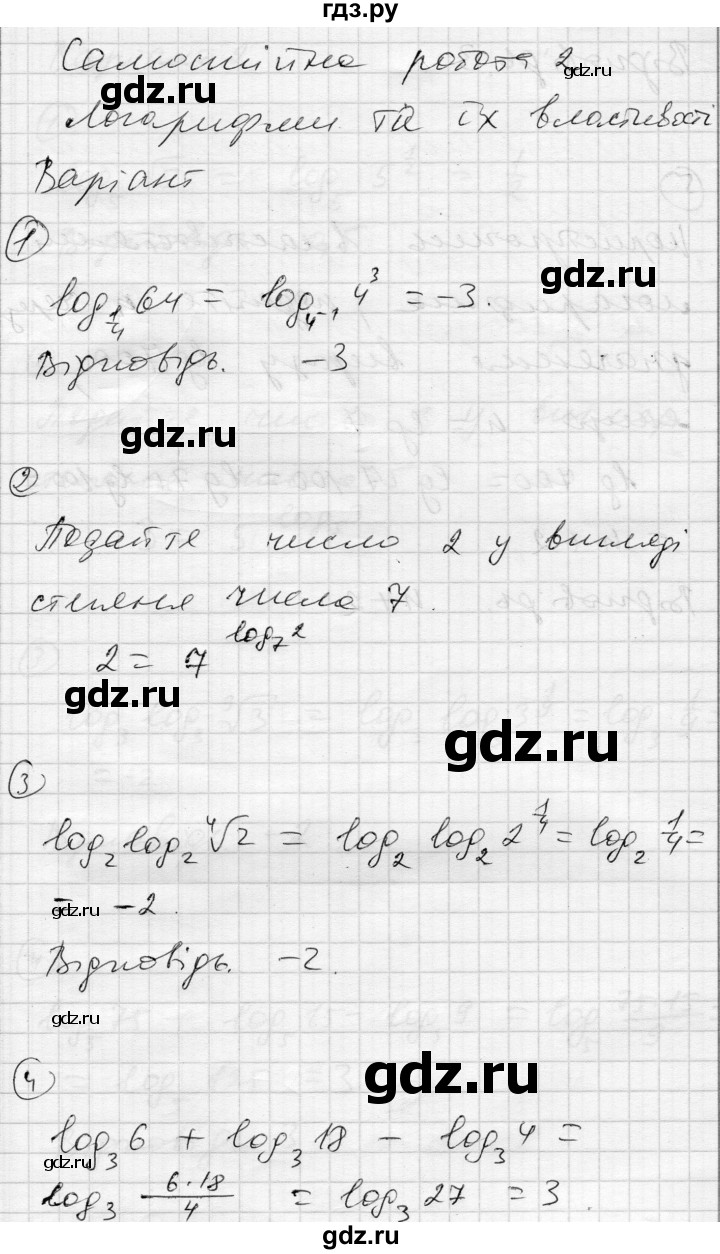 ГДЗ по алгебре 11 класс Зинченко комплексная тетрадь для контроля знаний Уровень стандарта сторінка - 3, Решебник