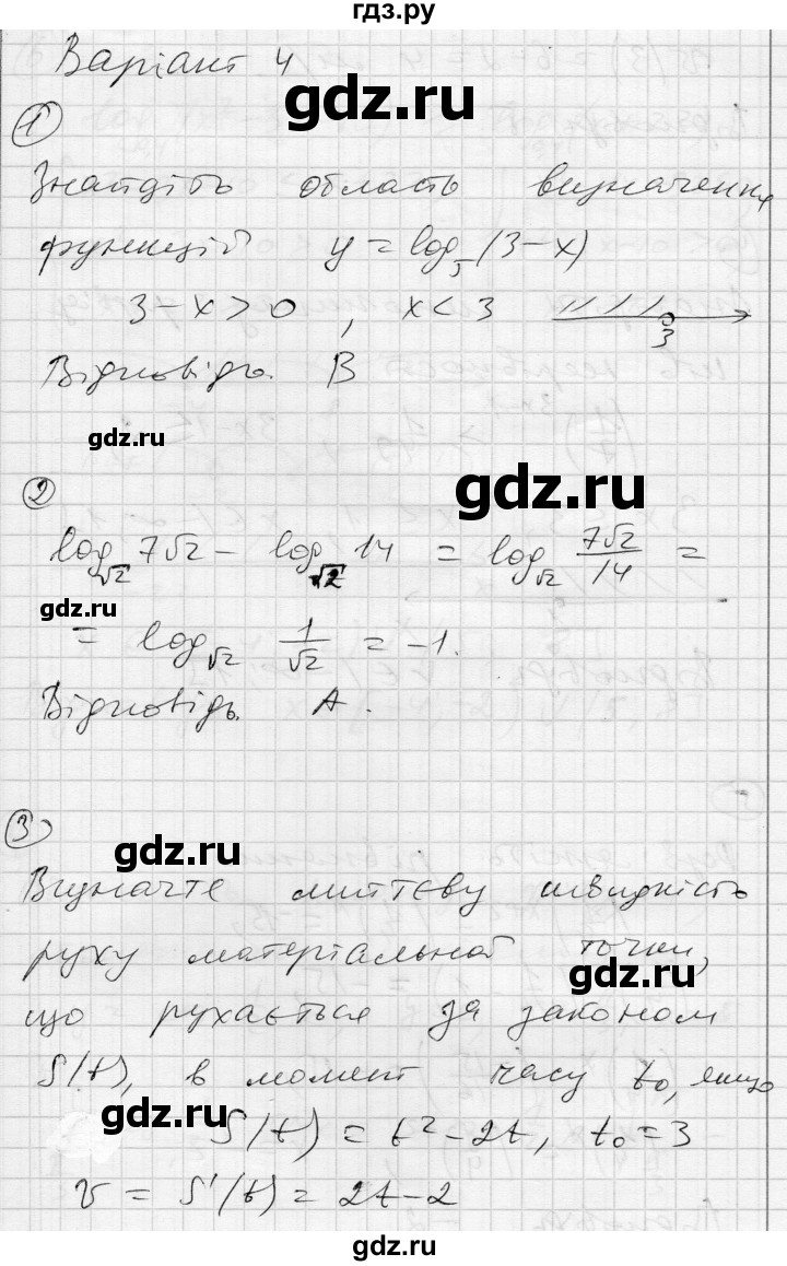 ГДЗ по алгебре 11 класс Зинченко комплексная тетрадь для контроля знаний Уровень стандарта сторінка - 43, Решебник