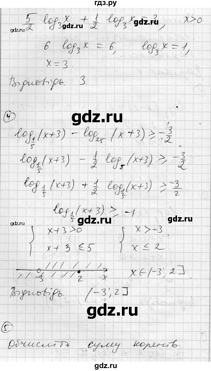ГДЗ по алгебре 11 класс Зинченко комплексная тетрадь для контроля знаний Уровень стандарта сторінка - 7, Решебник