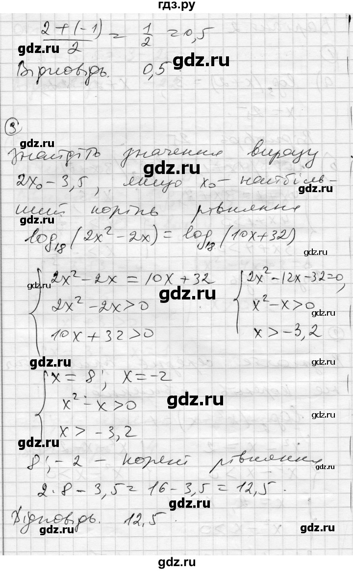 ГДЗ по алгебре 11 класс Зинченко комплексная тетрадь для контроля знаний Академический уровень сторінка - 17, Решебник