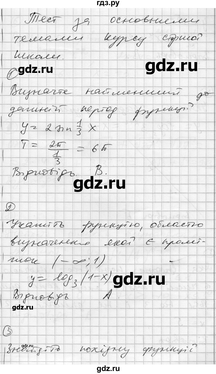 ГДЗ по алгебре 11 класс Зинченко комплексная тетрадь для контроля знаний Академический уровень сторінка - 53, Решебник