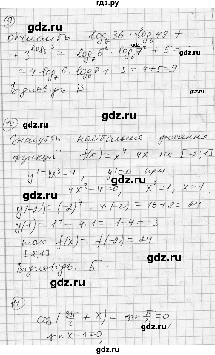 ГДЗ по алгебре 11 класс Зинченко комплексная тетрадь для контроля знаний Академический уровень сторінка - 54, Решебник