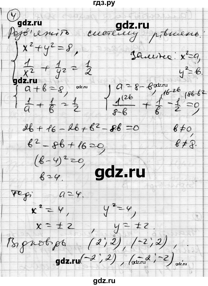 ГДЗ по алгебре 9 класс Гальперина тестовый контроль знаний  самостійні роботи / СР-17. варіант - 2, Решебник