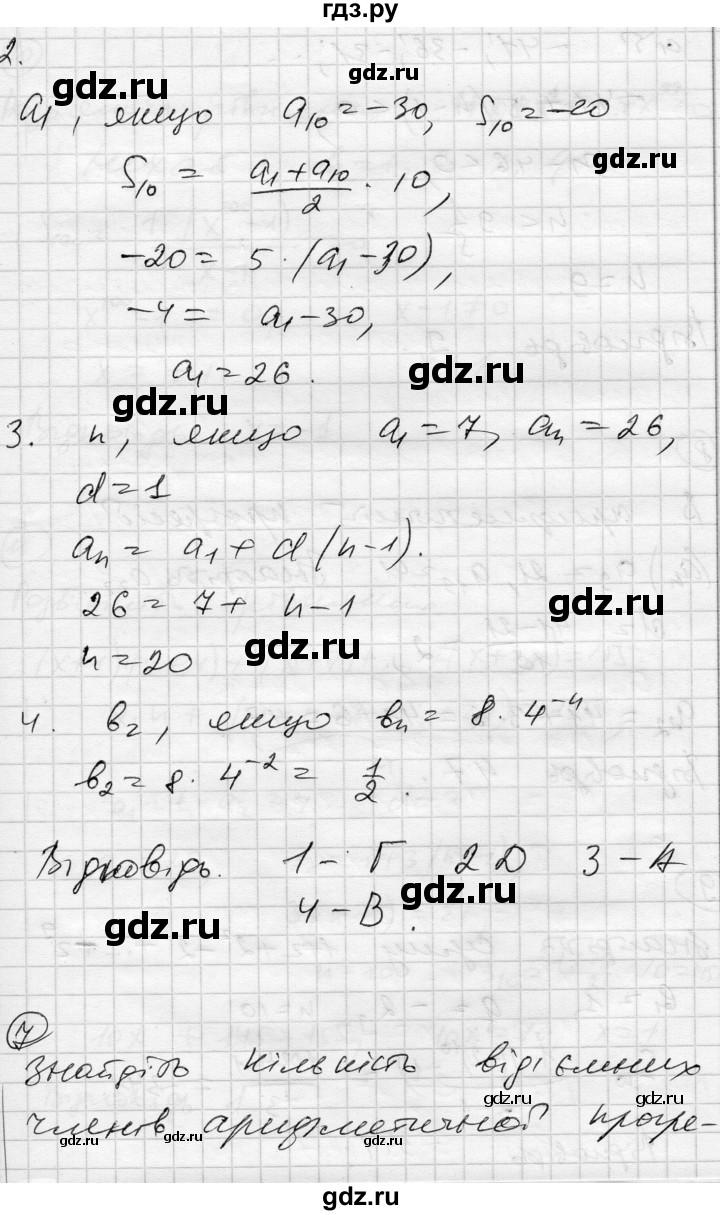 ГДЗ по алгебре 9 класс Гальперина тестовый контроль знаний  контрольні роботи / КР-4. варіант - 2, Решебник