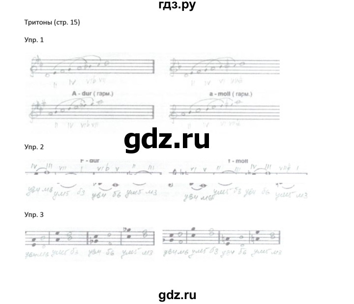 ГДЗ по музыке 6 класс Калинина рабочая тетрадь Сольфеджио  страница - 15, Решебник