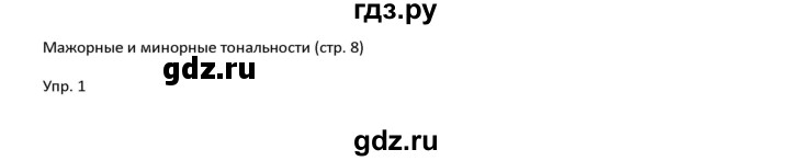 ГДЗ по музыке 6 класс Калинина рабочая тетрадь Сольфеджио  страница - 8, Решебник