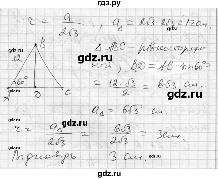 ГДЗ по геометрии 9 класс Гальперина тестовый контроль знаний  самостійні роботи / СР-11. варіант - 2, Решебник