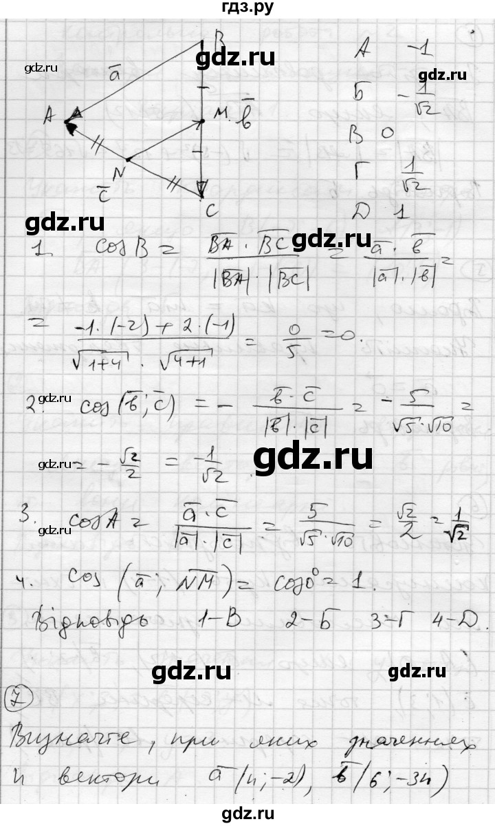 ГДЗ по геометрии 9 класс Гальперина тестовый контроль знаний  контрольні роботи / КР-2. варіант - 1, Решебник