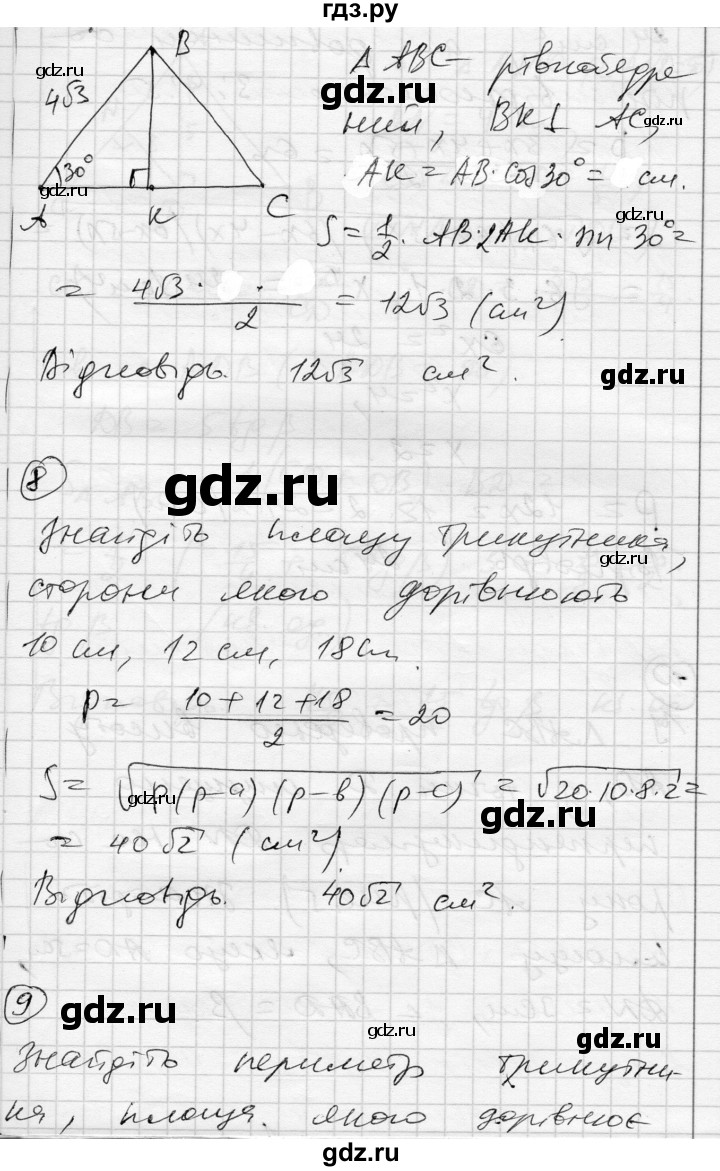 ГДЗ по геометрии 9 класс Гальперина тестовый контроль знаний  контрольні роботи / КР-3. варіант - 2, Решебник